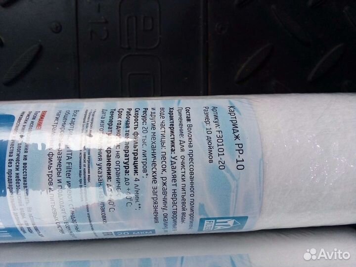 Картридж для очистки воды рр-10
