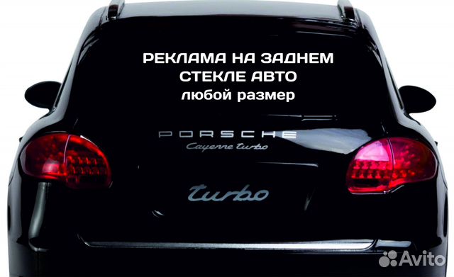 Наклейки на авто, плоттерная резка в Воронеже | Услуги | Авито