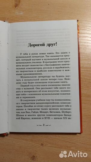 Учебник по музыкальной литературе Шорникова. 2 год