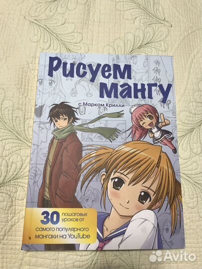 Книга Рисуем Мангу