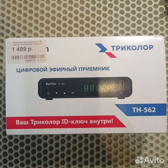 Цифровая тв приставка