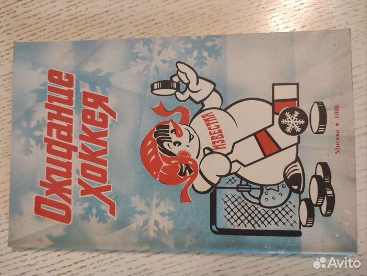 Наборы открыток хоккей СССР, книги
