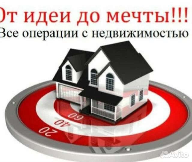 Услуги риелтора