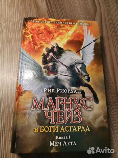 Рик Риордан. Серия Магнуз Чейз и Боги Асгарда