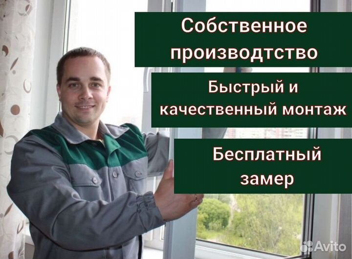 Окна быстро