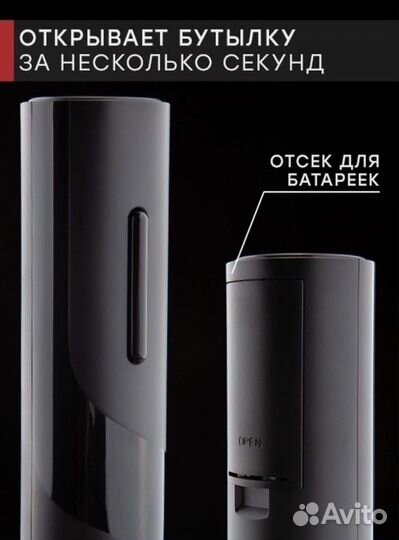 Электроштопор с аэратором + пробка и нож