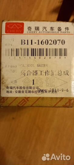 Цилиндр сцепления рабочий chery Tiggo