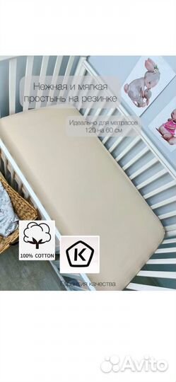 Простынь на резинке в кроватку 60х120