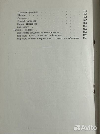 Учись летать на планере Е.Сапожников