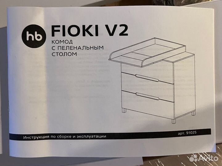 Комод Happy Baby Fioki V2