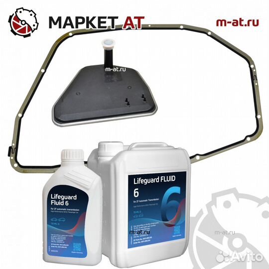 Комплект замены масла АКПП ZF VAG 09E