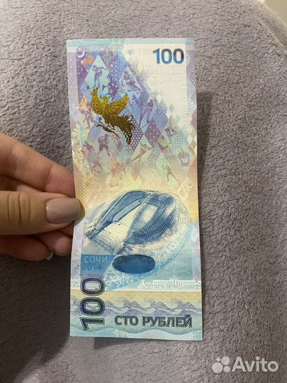 Купюра 100 рублей сочи