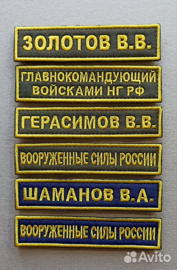 Нашивки шевроны
