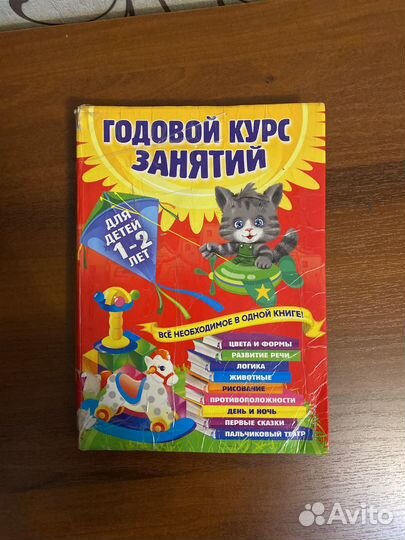 Пособие для развития малыша 1-2 года