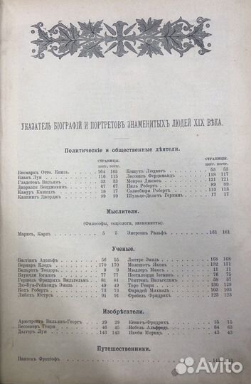 Плутарх XIX века и Нордау М.Французские писатели и