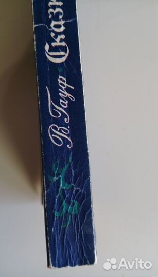 Сказки В. Гауфа