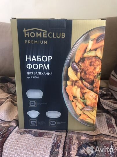 Набор форм для запекания