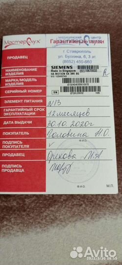 Слуховой аппарат siemens motion 3 mi SX