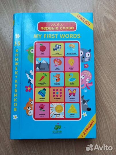 Мои первые слова Clever My first words