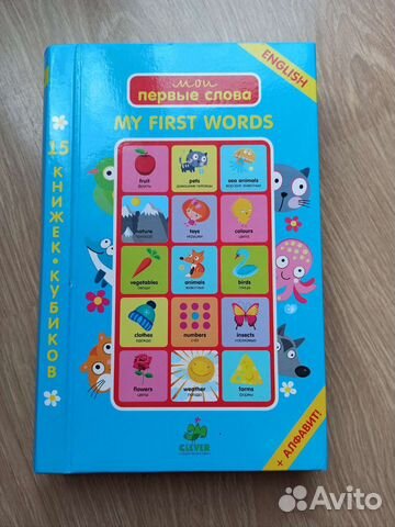 Мои первые слова Clever My first words