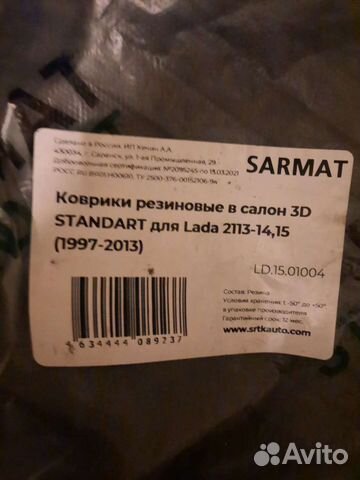 Резиновые коврики