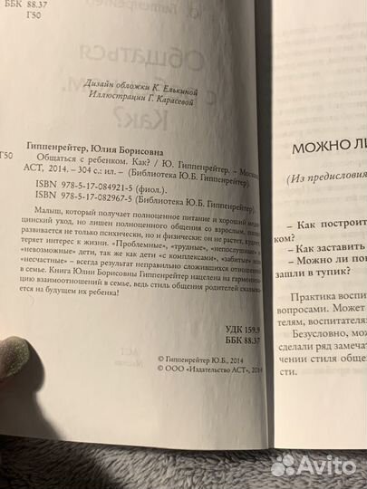 Юлия Гиппенрайтер общаться с ребенком как