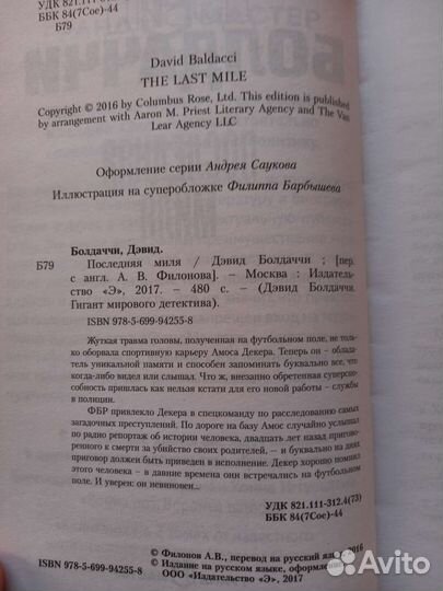 Дэвид Болдаччи 