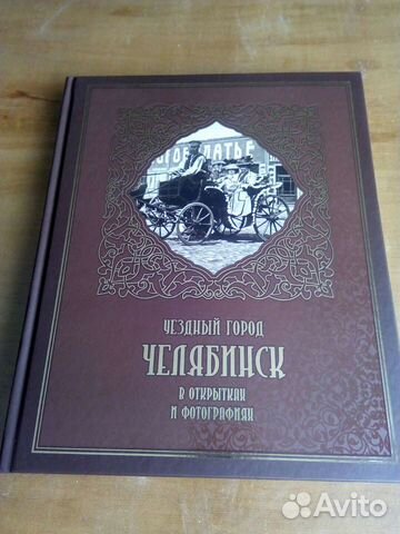 Уездный г.Челябинск в открытках и фотографиях