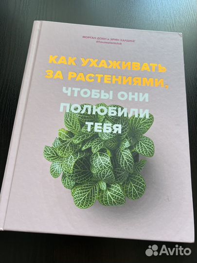 Книги про домашние цветы и растения