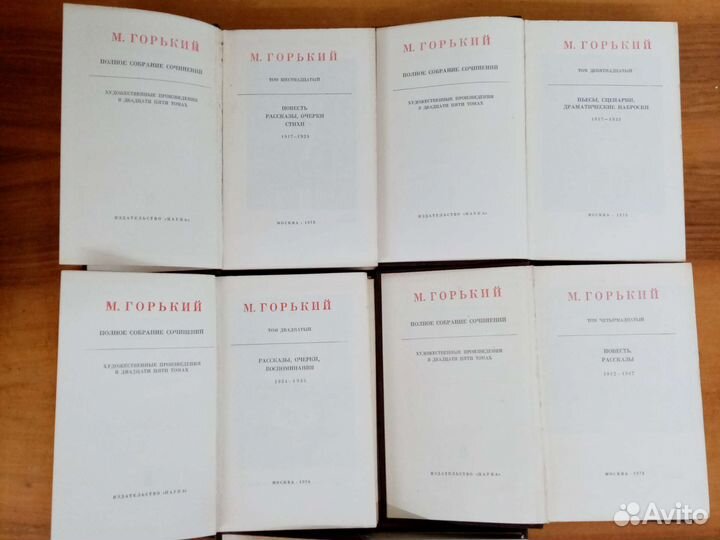 Максим Горький, собрание сочинений