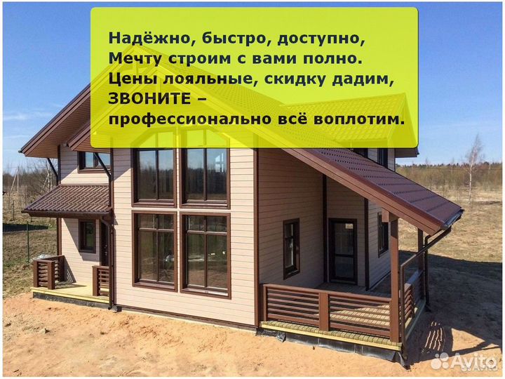 Строительство домов