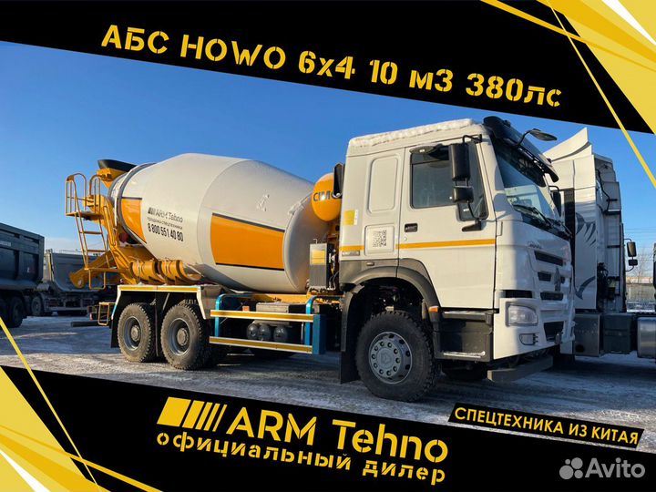 Автобетоносмеситель Howo HW76, 2022