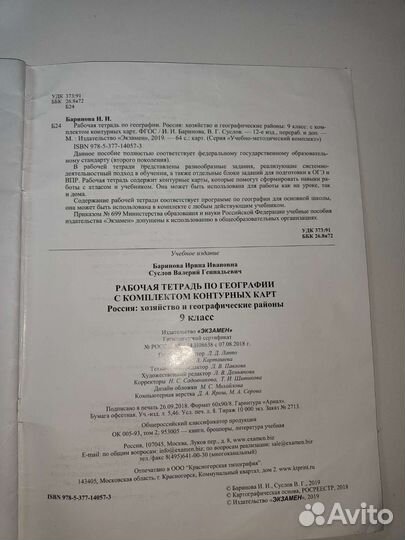 Рабочая тетрадь География 9 класс