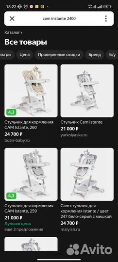 Стульчик для кормления cam istante