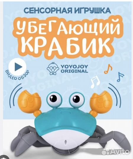 Интерактивный крабик