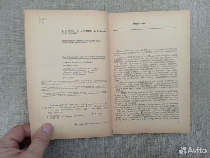 Сборник задач по геометрии для 6-8 классов. В.А