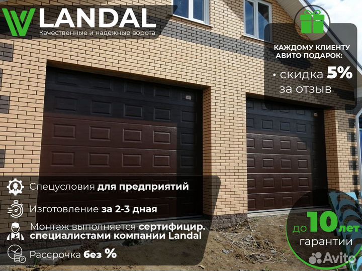 Ворота секционные