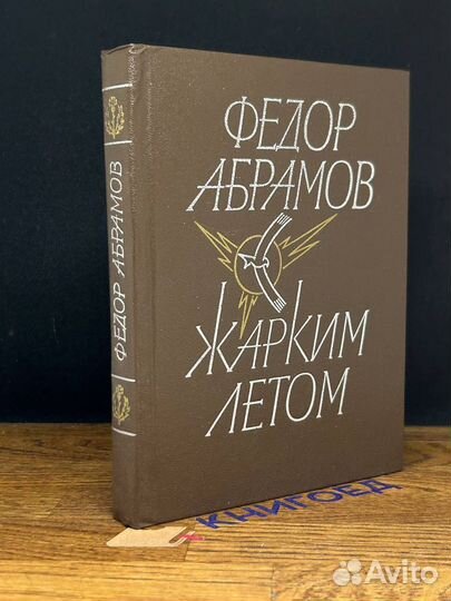 Жарким летом