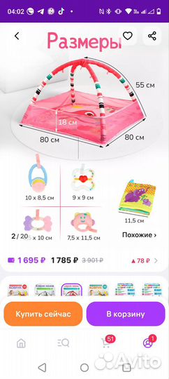 Развивающий коврик