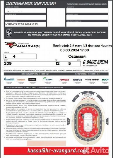 Билеты на хоккей Авангард-Лада 3.03.24 Плей-офф