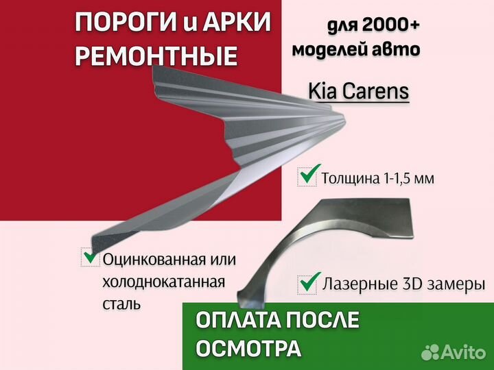 Задняя арка Kia Carens
