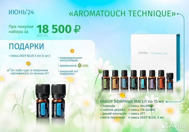 Регистрация в Doterra (Дотерра)