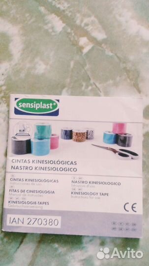 Кинесиологические ленты набор 3 шт.Германия