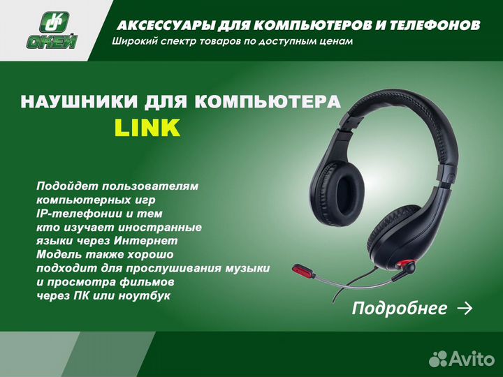 Наушники с разъемом для компьютера link perfeo