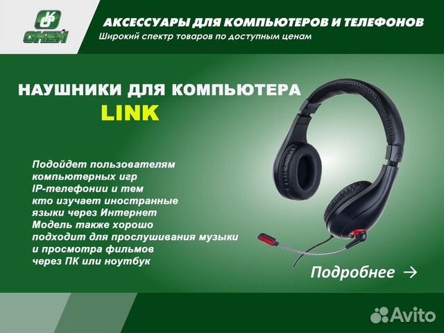 Наушники с разъемом для компьютера link perfeo