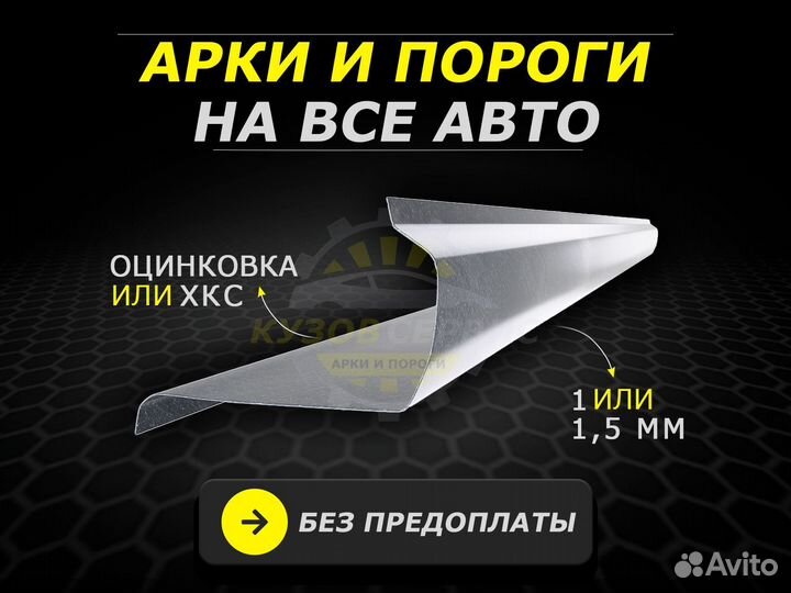 Пороги Volvo xc90 ремонтные кузовные