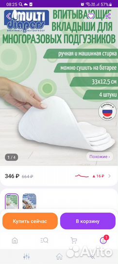 Вкладыш для многоразового подгузника