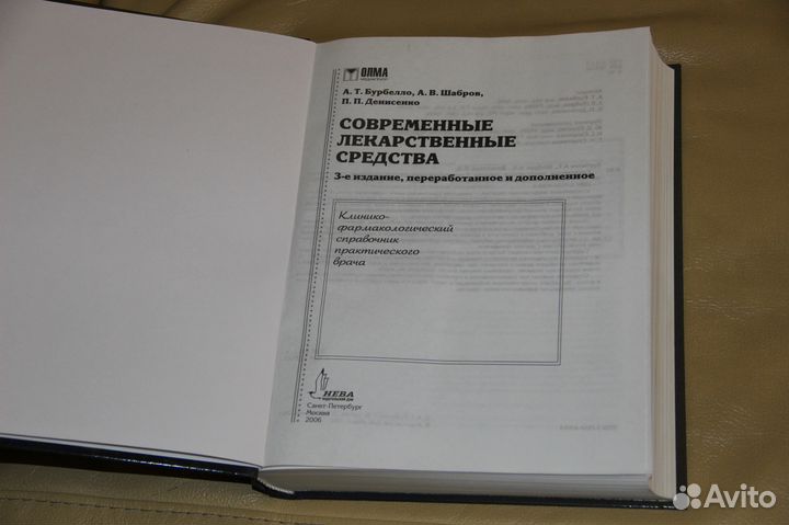 Справочник лекарственные средства