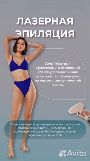 Лазерная эпиляция, массаж, косметология