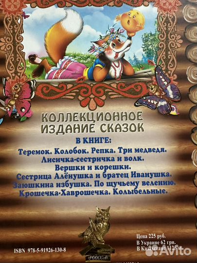 Книга сказки для малышей